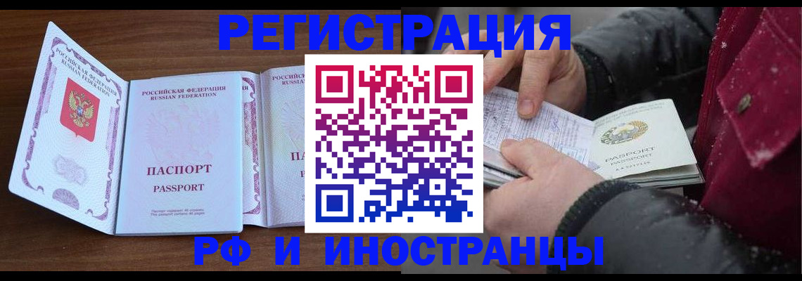 временная регистрация недорого в Строителе