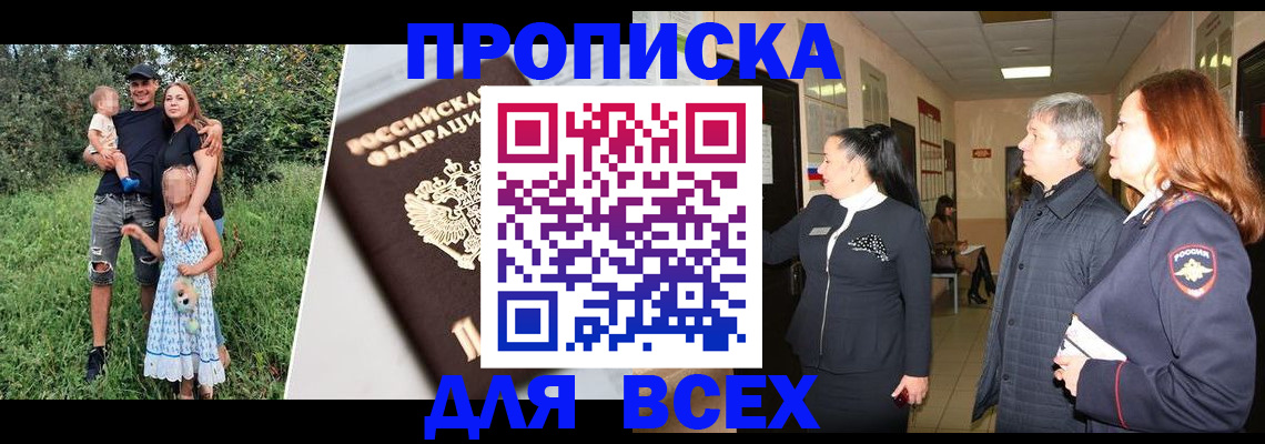 прописка штамп в Строителе