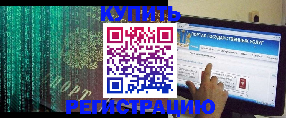 купить прописку в Строителе